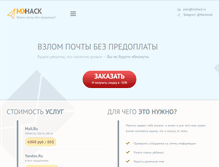 Tablet Screenshot of mxhack.ru